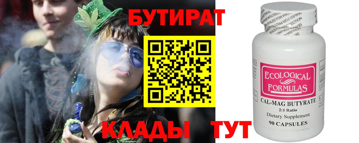 Кушва  Бутират  Вход с VPN  БУТИРАТ Butirat 