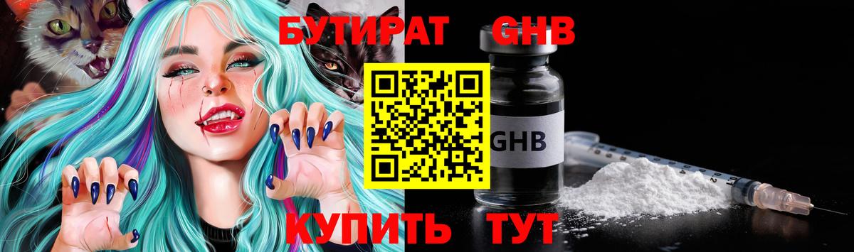 БУТИРАТ Butirat Кушва