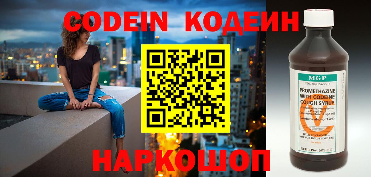 Кодеиновый сироп Lean Purple Drank Кушва